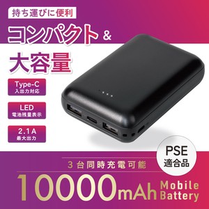 モバイルバッテリー スマートバッテリー 10000mAh PSE適合品 3台同時充電可能 Type-C出力対応 最大出力2.1A