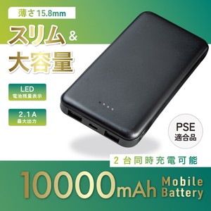 モバイルバッテリー スマートバッテリー 10000mAh PSE適合品 2台同時充電可能 最大出力2.1A