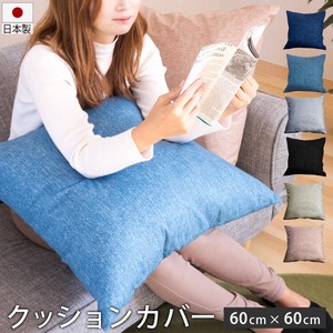 Cushion Cover 60 x 60cm Made in Japan