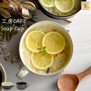 YUKURI●美濃焼 和食器 食器 陶器工房カフェ スープカップ 2種