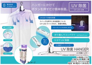 【売り切れごめん】UV除菌ハンガー