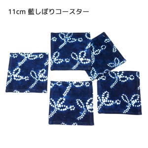 【SALE】藍しぼり コースター 10cm 5枚セット