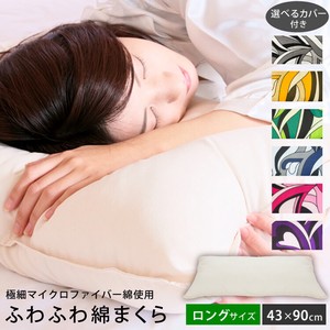 【直送可】 洗える ふわふわ綿枕 43×90cm マーブル柄 カバーセット マイクロ綿 ロング 枕