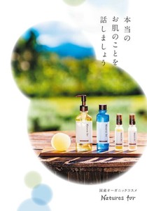 【販促品/無償】Natures for パンフレット（コンセプトブック）