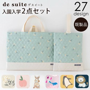 【入園入学2点セット  desuite デスイート】セット販売／国内縫製 レッスンバッグ シューズバッグ