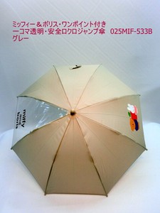 通年新作）雨傘　長傘-子供　ミッフィー＆ボリス・ワンポイント付き一コマ透明・安全ロクロジャンプ傘
