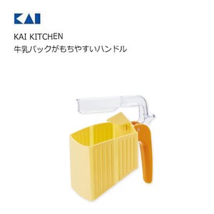 牛乳パックがもちやすいハンドル 貝印 DH8167 KAI KITCHEN