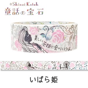 シール堂 日本製 マスキングテープ 「童話の宝石」グリム いばら姫 きらぴかマスキング テープ