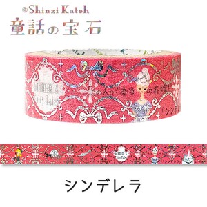 シール堂 日本製 マスキングテープ 「童話の宝石」グリム シンデレラ きらぴかマスキング テープ
