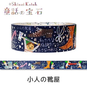シール堂 日本製 マスキングテープ 「童話の宝石」グリム 小人の靴屋 きらぴかマスキング テープ