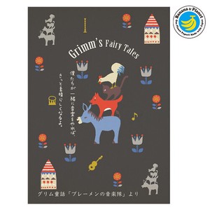 シール堂 日本製 ポストカード グリム ブレーメンの音楽隊 バナナペーパー 童話の宝石