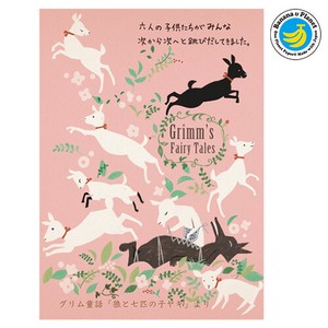 シール堂 日本製 ポストカード グリム 狼と七匹の子ヤギ バナナペーパー 童話の宝石