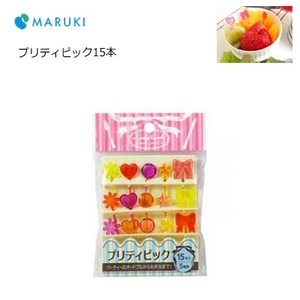 プリティピック15本 まるき(Maruki) お弁当グッズ 03222