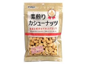 稲葉ピーナツ 素煎りカシューナッツ 90g x10 【豆菓子】