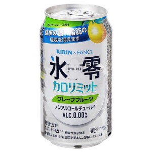 キリン 氷零 カロリミット グレープフルーツ 350ml x24 【ジュース】