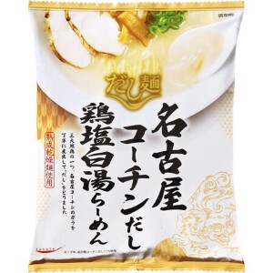 新だし麺名古屋コーチン鶏塩白湯ラーメン 107g x10 【ラーメン】