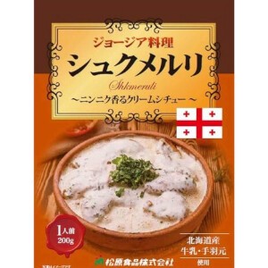 松原食品 ジョージア料理 シュクメルリ 200g x30 【カレー・シチュー】