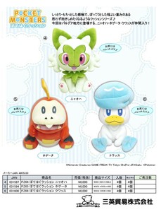 ポケットモンスター ぽてはぐクッション（KO）