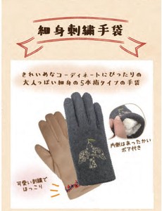 手袋（細身刺繍）　アンミモザ