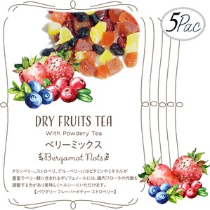ドライフルーツティー 【ベリーミックス】  食べれるダイスカットドライフルーツ10g×5パックセット