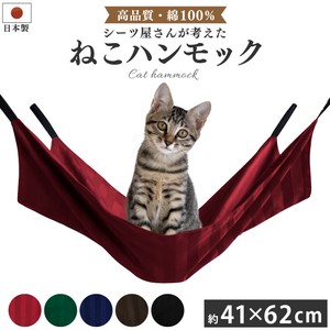 【直送可】 【日本製】 ネコ用 ハンモック 62×41cm 金具付き 洗える 耐荷重8kg ケージ