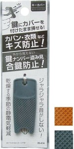 カバン・衣類保護 鍵ナンバー盗み見防止キーカバー 35-414