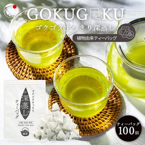 ゴクゴクすっきり 深蒸し ティーバッグ 100個入 お茶 緑茶 静岡 牧之原 ごくごく スッキリ