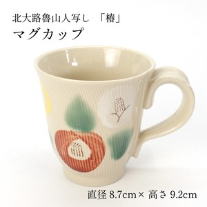 [在庫処分価格]北大路魯山人写し　椿　マグカップ【コップ/カップ/食器/桜柄】