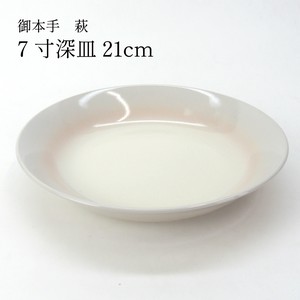 [在庫処分価格]御本手　萩　7寸深皿【皿/萩/食器/日本製】