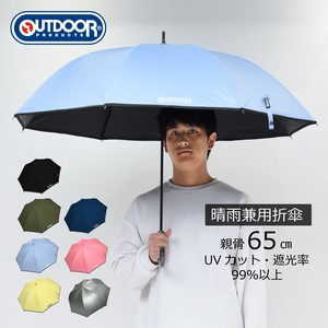 OUTDOOR雨晴兼用長傘65cm【UV対策・通勤・通学・雨具・レイングッズ・2023新作】