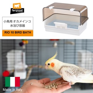 バードバス 小鳥用 オカメインコ 水浴び容器 RIO 10 BIRD BATH