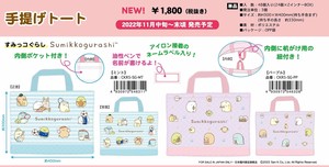 Sumikko gurashi Quilt Lesson Bag 5