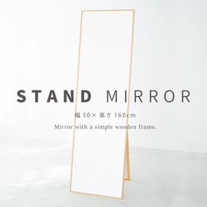 細枠スタンドミラー（50×160） 天然木 北欧風 日本製 ナチュラル 鏡 全身鏡 姿見 高級感 木製スリム
