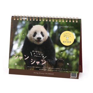 【カレンダー】シャンシャン 卓上カレンダー2023年 パンダ