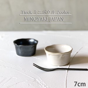 美浓烧 小钵碗 小碗 餐具 西式餐具 7cm 2颜色 日本制造