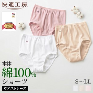 【年間定番】グンゼ　快適工房　綿100% 日本製　婦人肌着/ショーツ