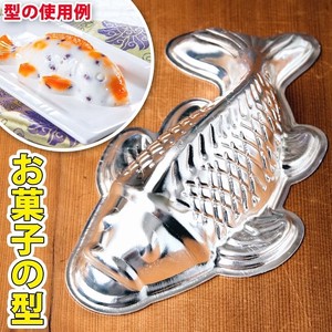 縁起の良い鯉 魚の形をしたアルミニウム製 お菓子の型 - 20cm