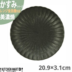 かすみ 黒 20.9×3.1cm 丸皿 プレート 美濃焼 約400g 日本製 光洋陶器 レンジ対応 食洗器対応
