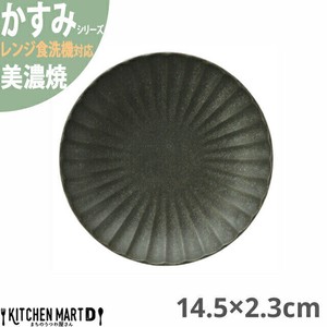 かすみ 黒 14.5×2.3cm 丸皿 プレート 美濃焼 約180g 日本製 光洋陶器 レンジ対応 食洗器対応