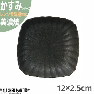 かすみ 黒 12×2.5cm 丸角皿 小 プレート 美濃焼 約100g 約150cc 日本製 光洋陶器 レンジ対応 食洗器対応