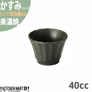 かすみ 黒 ぐい呑み 約40cc 美濃焼 約40g 日本製 光洋陶器  レンジ対応 食洗器対応