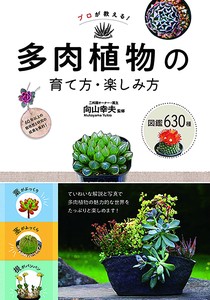 Gardening Book 630-types