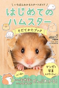 Animal Book Hamster