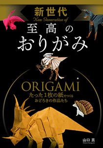 Hobby & Toy Book Origami