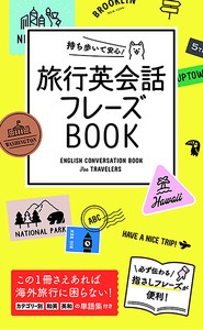 语言/教科书籍 旅行