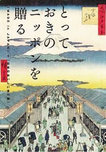 とっておきのニッポンを贈る＜栄（さかえ）＞3,900円コース