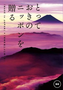 とっておきのニッポンを贈る ＜恵吹（えふう）＞15,800円コース
