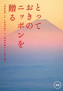 とっておきのニッポンを贈る ＜永知（えいち）＞31,000円コース