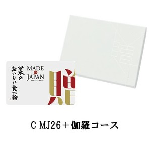 メイドインジャパンwith日本のおいしい食べ物 カードカタログ＜C MJ26＋伽羅（きゃら）＞31,000円コース