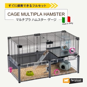 ハムスター、マウス用ケージ マルチプラハムスター 小動物飼育容器